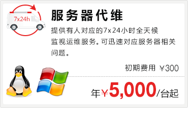 云服务器代维护、亚马逊AWS服务器代维护、UCloud服务器代维护、Linux服务器代维护