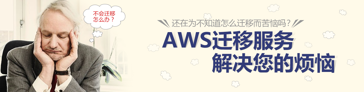 AWS_migration